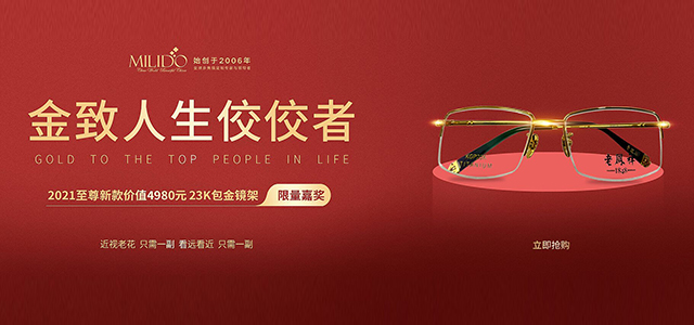 配老花鏡什么材質(zhì)好？美麗島專家：金屬鏡架漸進多焦鏡鏡片