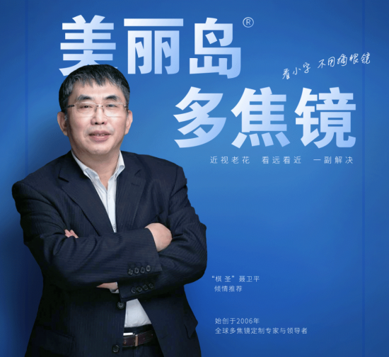 美麗島多焦鏡：多焦鏡行業(yè)創(chuàng)新者，守護國人“視”界！