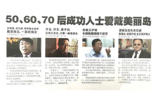 美麗島多焦鏡：過去是老花鏡現(xiàn)在是多焦鏡，中老年視力健康受關(guān)注