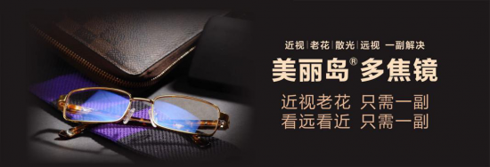 美麗島：誰來為3.9億近視老花眼負(fù)責(zé)？